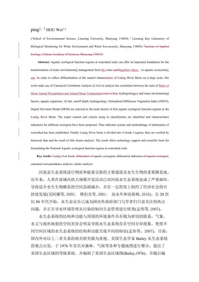 2019辽河流域一级分区研究-2-20.doc_第2页