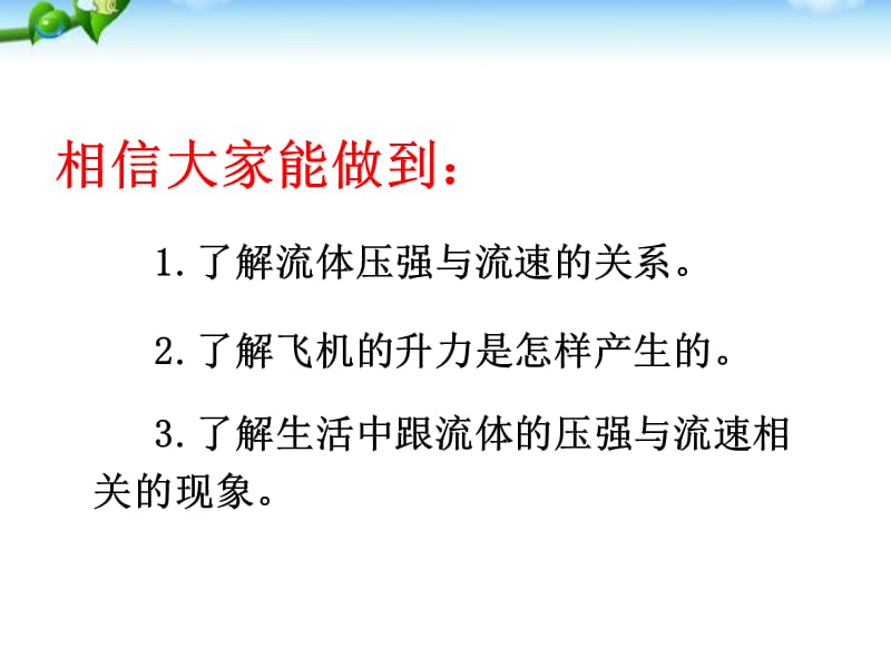 2019新人教版八年级物理流体压强与流速的关系PPT.ppt_第3页