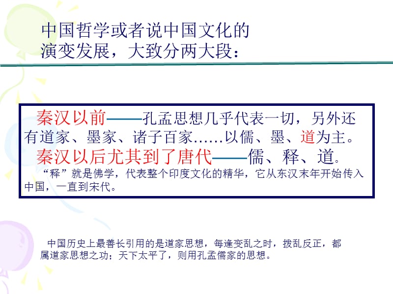 中国哲学的实践价值.ppt_第2页