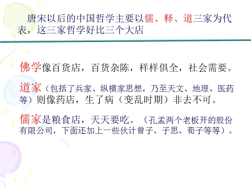 中国哲学的实践价值.ppt_第3页