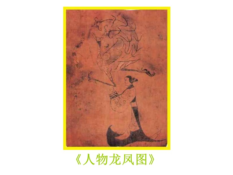 中国古代人物画欣赏www3edunet.ppt_第2页