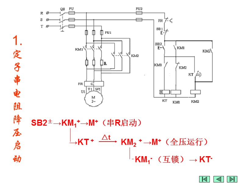 21 三相交流异步电动机降压启动控制电路.ppt_第2页