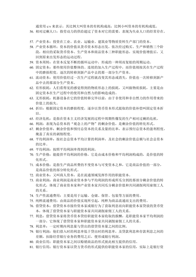 2019辽大。。政治经济学上复习资料文件.doc_第3页