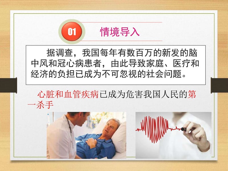 《第四节心脏和血管的保护》课件(2).ppt_第2页