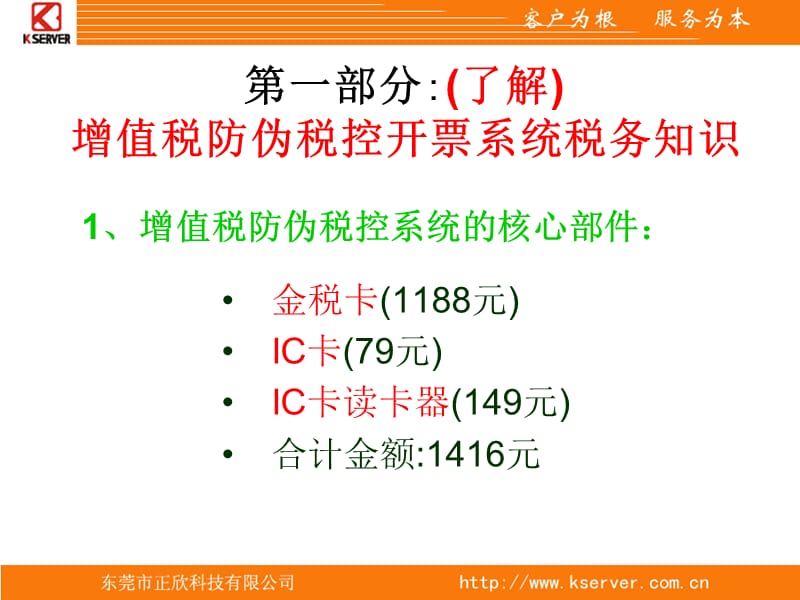 增值税防伪税控开票系统操作手册.ppt_第3页