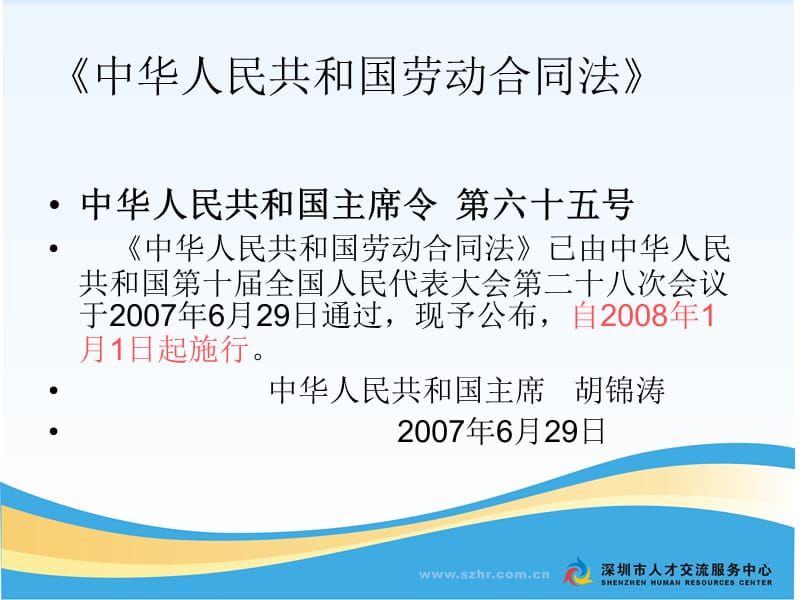 中华人民共和国劳动合同法新读.ppt_第2页