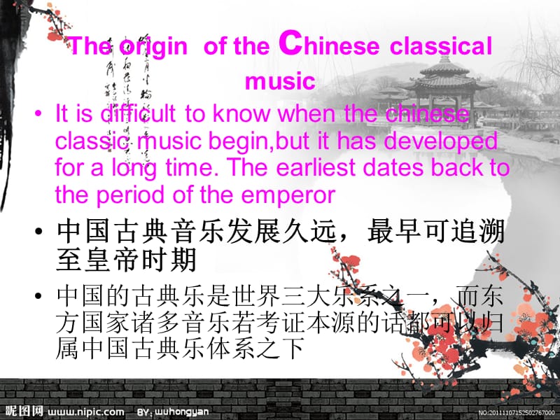 中国古典乐.ppt_第3页