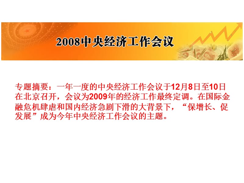 关注中国经济走势.ppt.ppt_第2页
