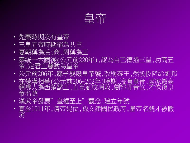 中国典章制度.ppt_第2页