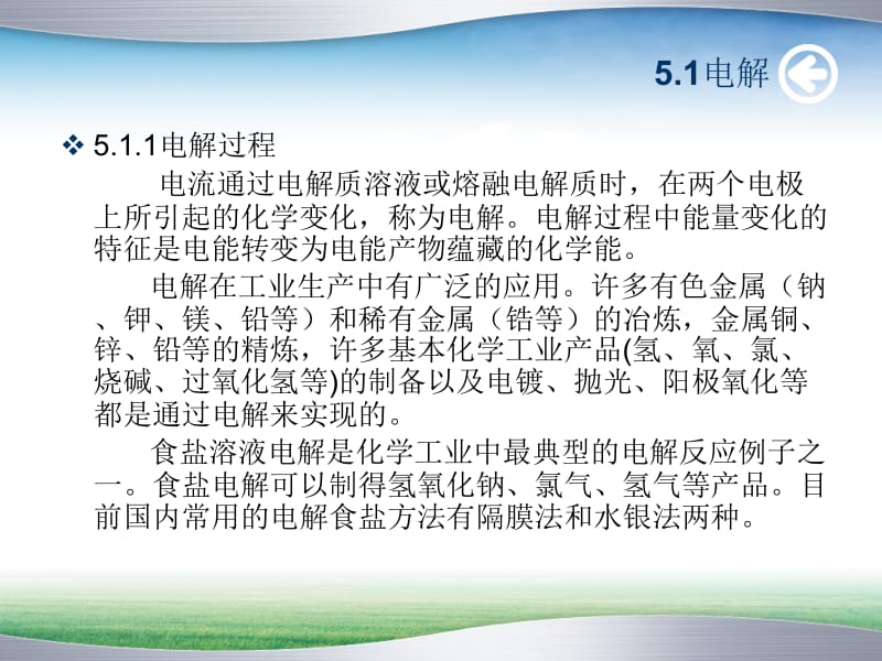 化工安全蒋军成第5章典型工艺过程安全技术新.ppt_第3页
