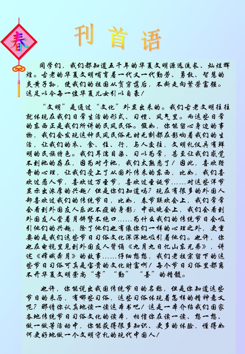 中国传统节日民俗手册上ppt课件.ppt_第2页
