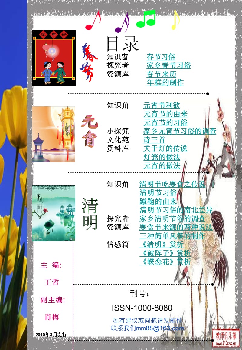 中国传统节日民俗手册上ppt课件.ppt_第3页