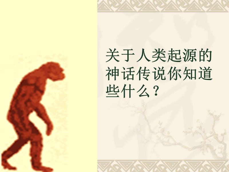 中国境内的早期人类作业.ppt_第3页