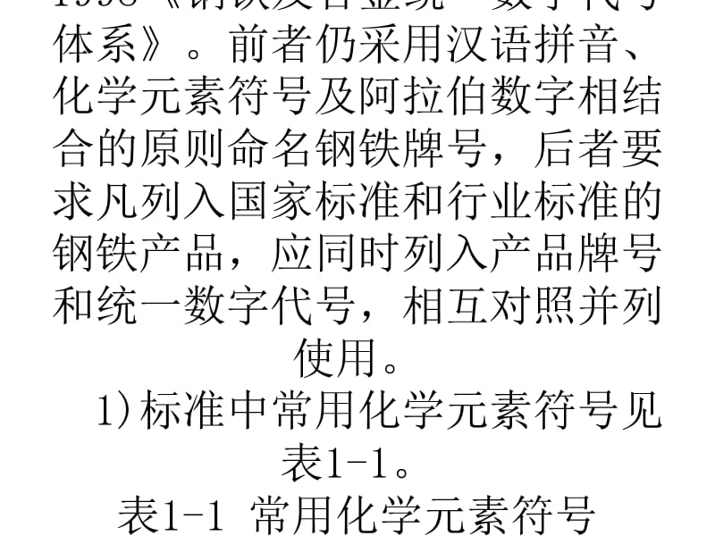 中国GB钢铁牌号表示方法简介doc.ppt_第2页