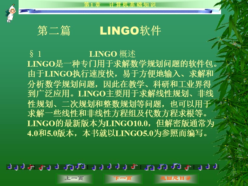 2019数学软件应用之Lingo课件.ppt_第1页