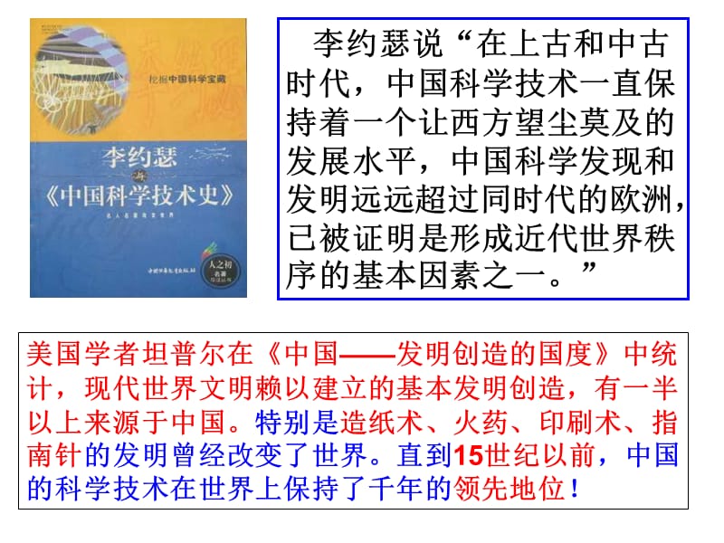 中国古代的科学技术成就吕.ppt_第2页