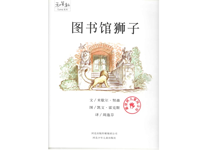 【童话故事】图书馆狮子（上），ppt，可编辑.ppt_第3页