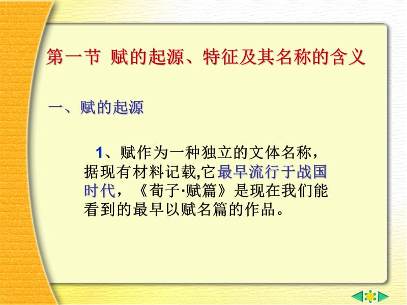 中国古代辞赋.ppt_第3页