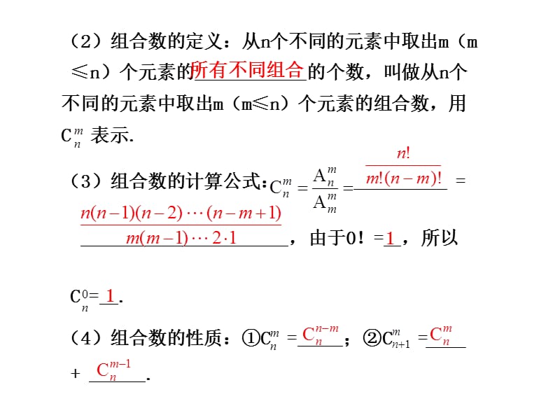 20192011高考数学总复习课件10.2排列与组合.ppt_第3页
