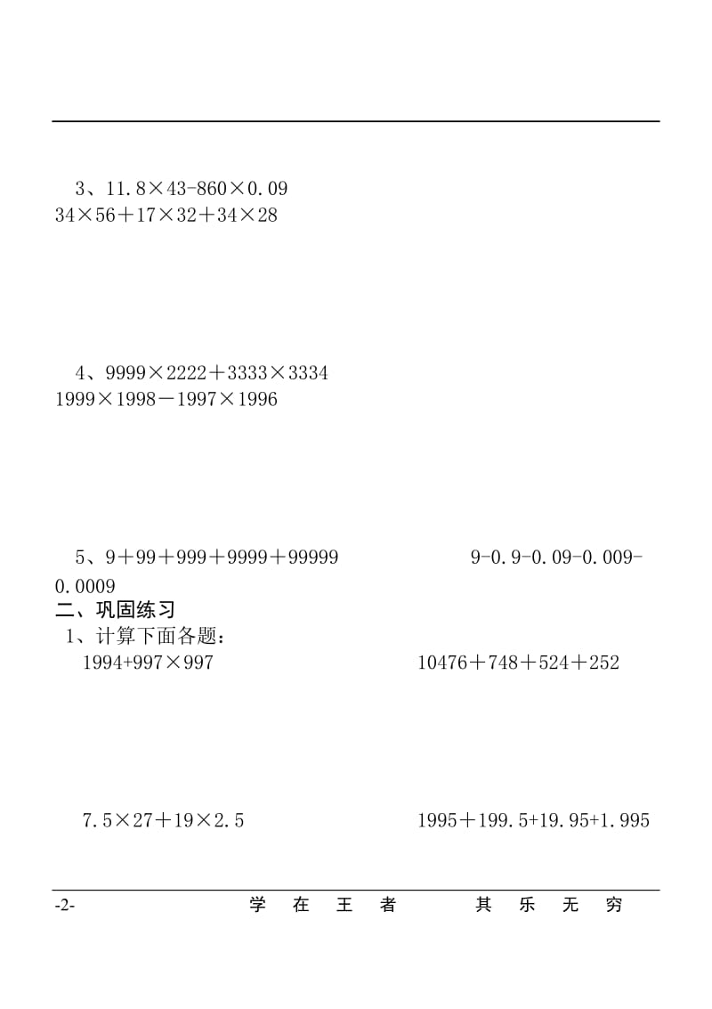 小升初数学专项培训.doc_第2页