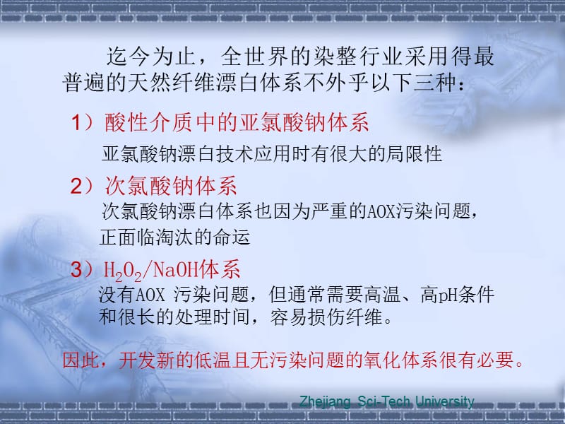 浙江理工大学科技成果推介-ZhejiangSci-TechUniversity.ppt_第3页