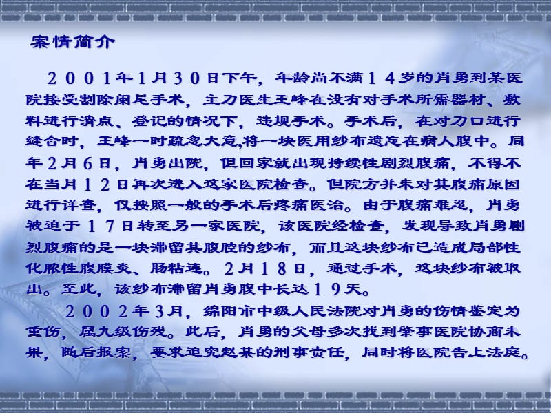 哈尔滨医科大学模拟法庭开庭实录.ppt_第3页
