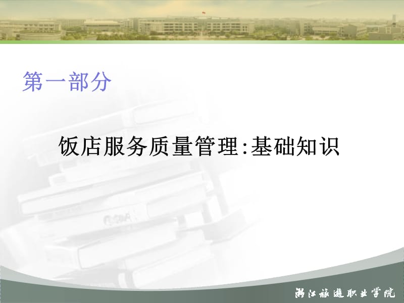 浙江省省级精品课程.ppt_第2页