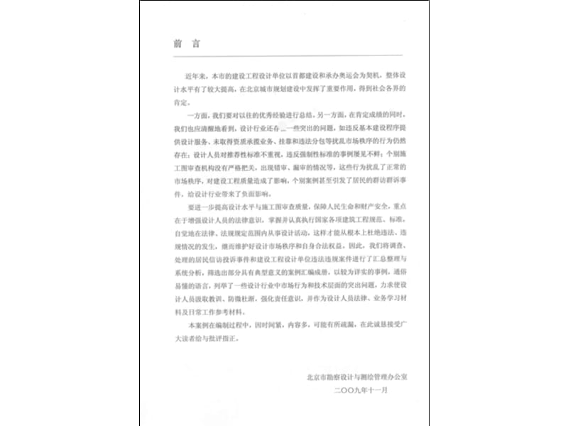 北京市建筑工程設计违法违规案例选编.ppt_第3页