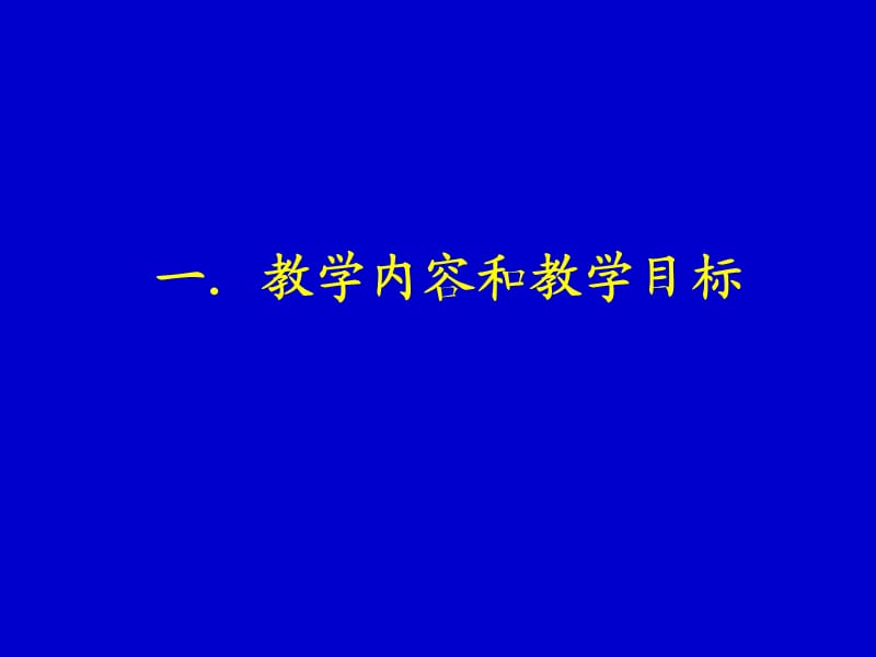 北京市义务教育课程改革实验教材小学数学第五册编写特点.ppt_第2页