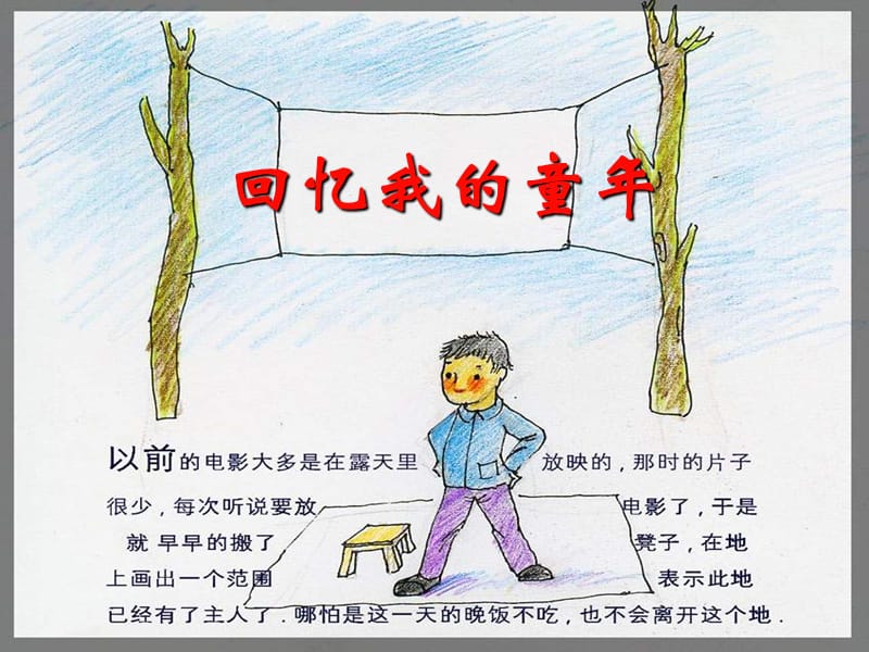 浙教版六年级上册童年趣事课件3.ppt_第2页