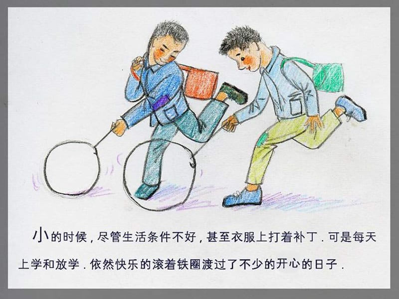 浙教版六年级上册童年趣事课件3.ppt_第3页