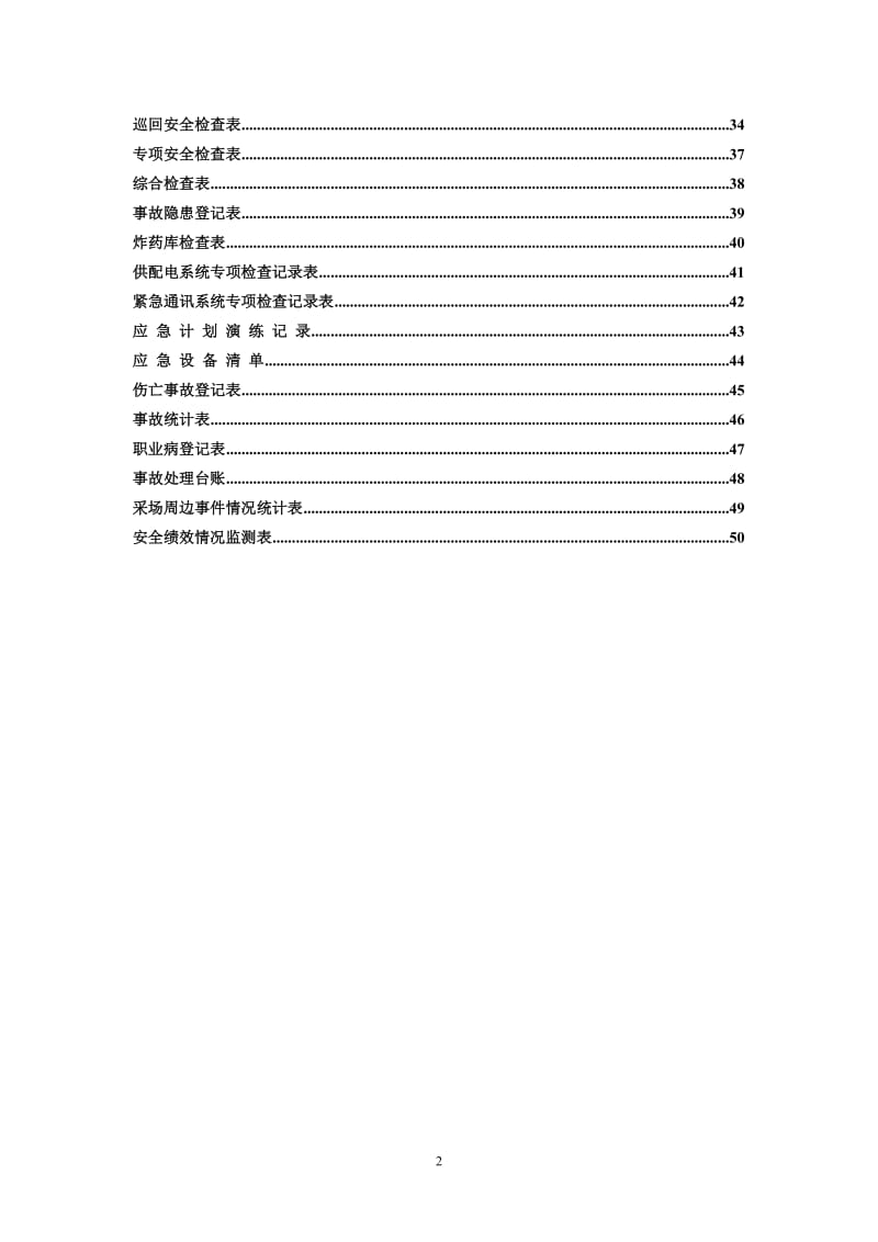 露天采石场安全标准化记录文件示范.doc_第2页