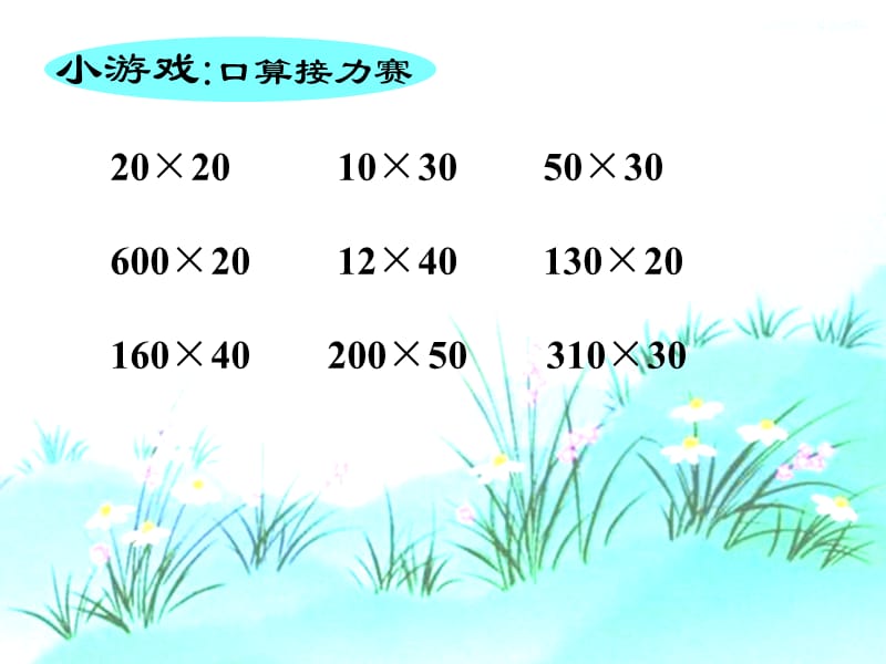 振能小学.ppt_第2页