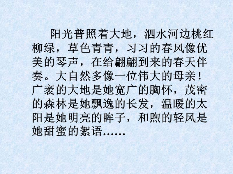 浙教版六年级下册孔子游春课件.ppt_第2页