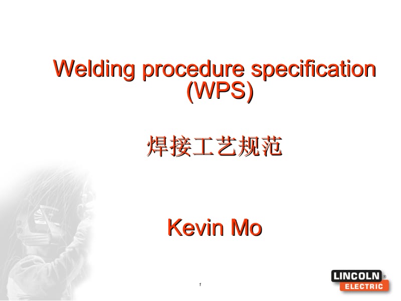 WPS焊接工艺规程AWS版（PPT）.ppt_第1页