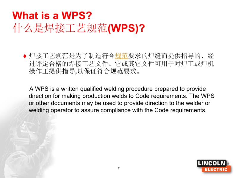 WPS焊接工艺规程AWS版（PPT）.ppt_第2页
