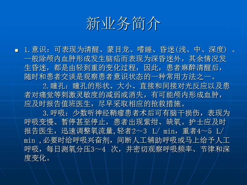 听神经鞘瘤患者术后专科护理PPT课件.ppt_第3页