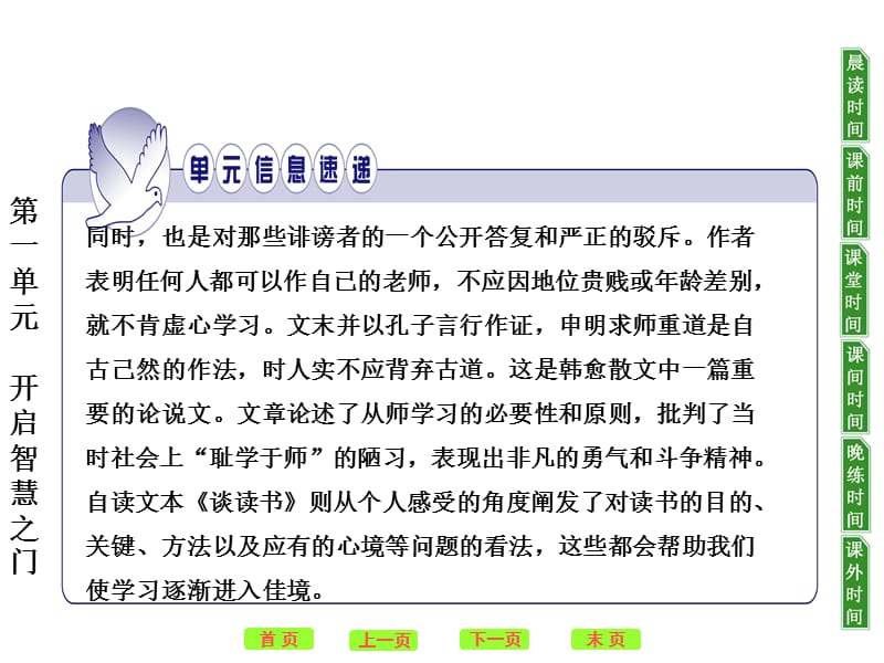 20192011年高二语文课件：3.9《劝学》(北京版必修5).ppt_第2页
