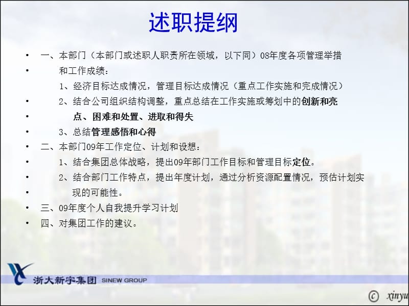 浙大新宇集团单位2008年度工作述职.ppt_第2页