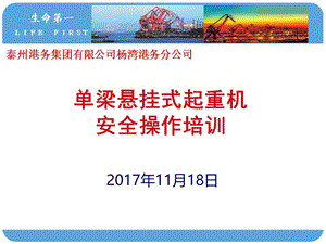 单梁起重机安全操作培训使用材料.ppt