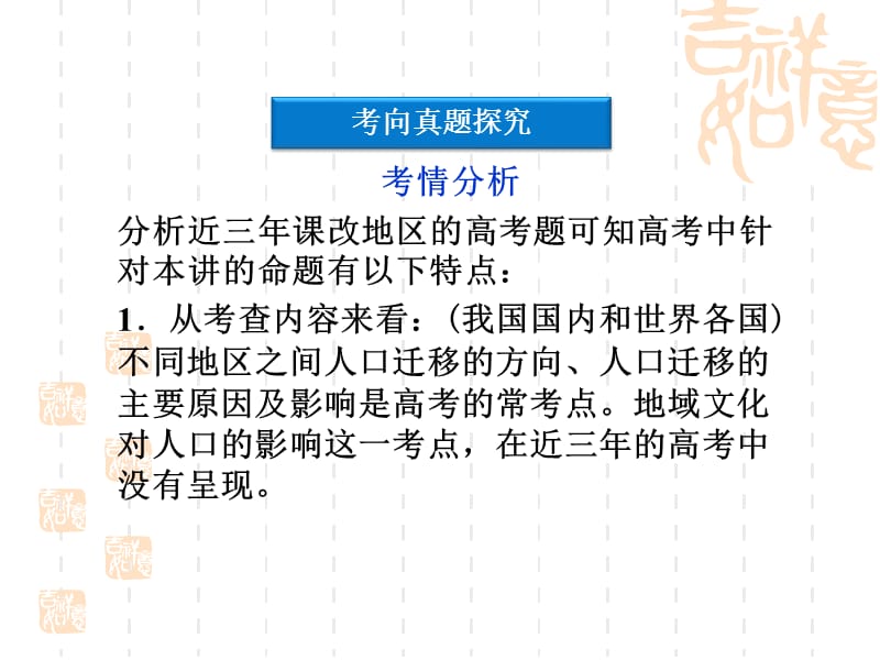 20192013届高三一轮复习-人口迁移(一中).ppt_第2页