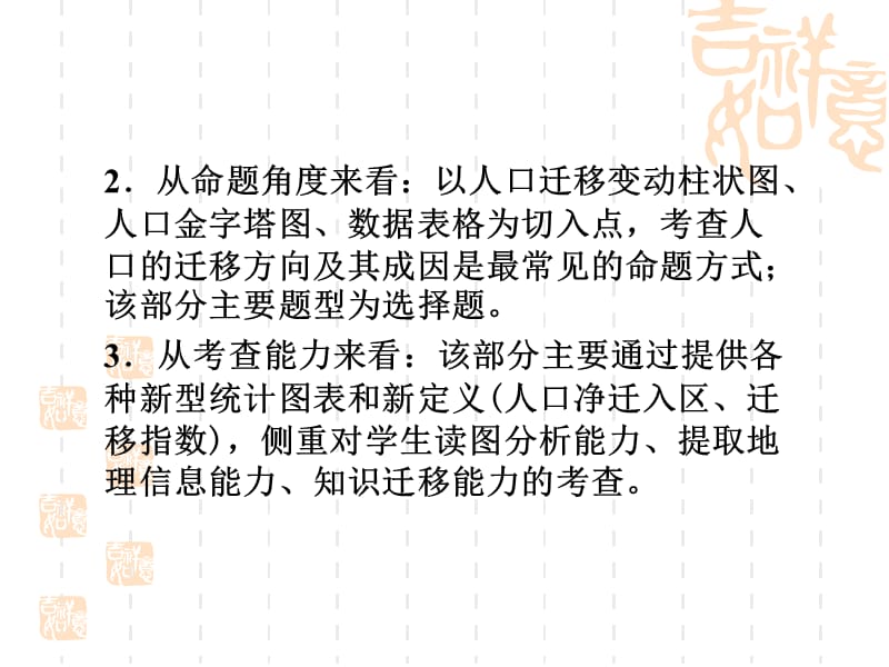 20192013届高三一轮复习-人口迁移(一中).ppt_第3页