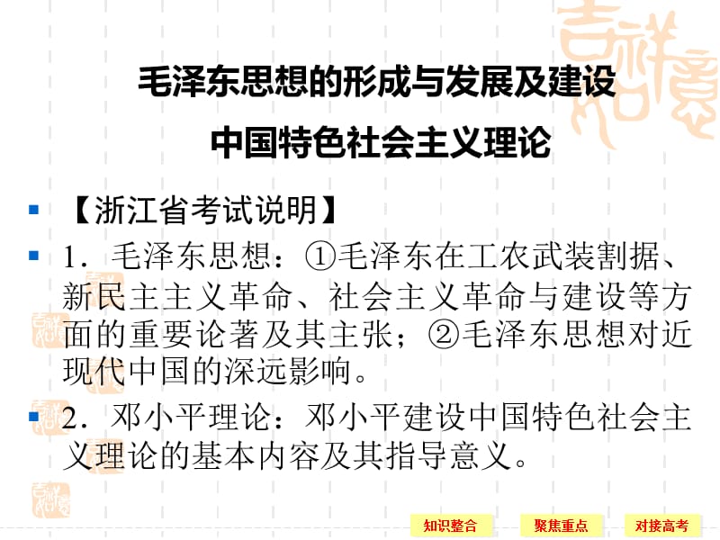 浙江省考试说明毛泽东思想毛泽东在工农武装割据.ppt_第1页