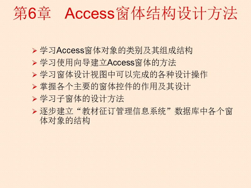 Access窗体结构设计方法.ppt_第1页