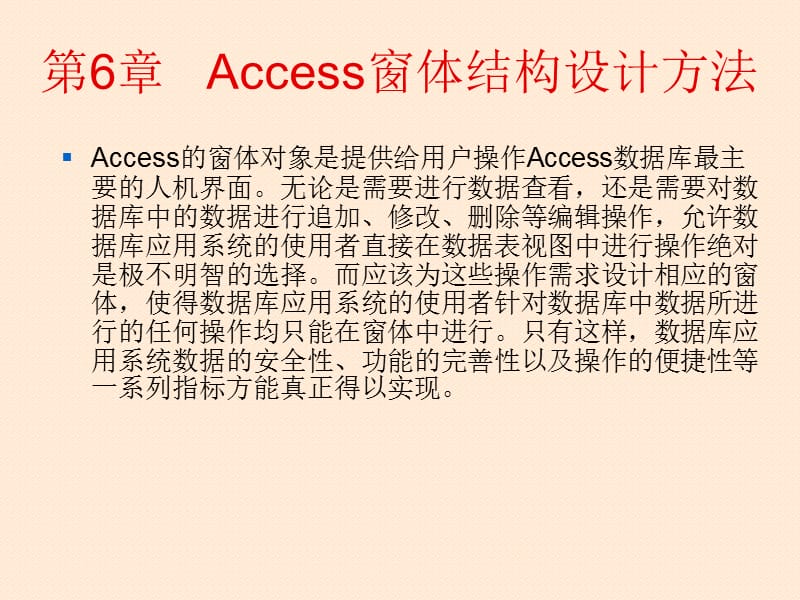Access窗体结构设计方法.ppt_第2页