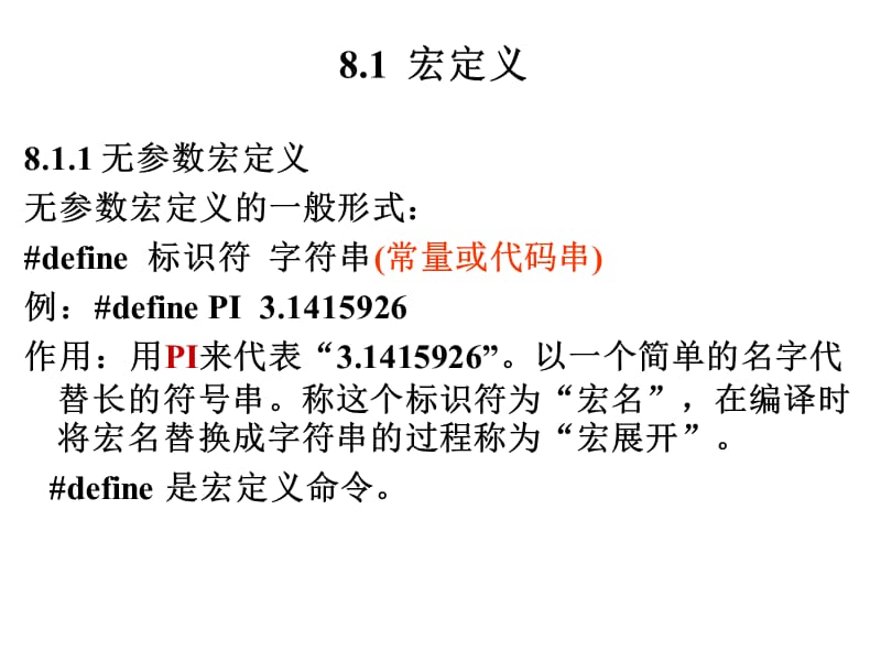 2019C华南农业大学c语言课件第8章.ppt_第3页