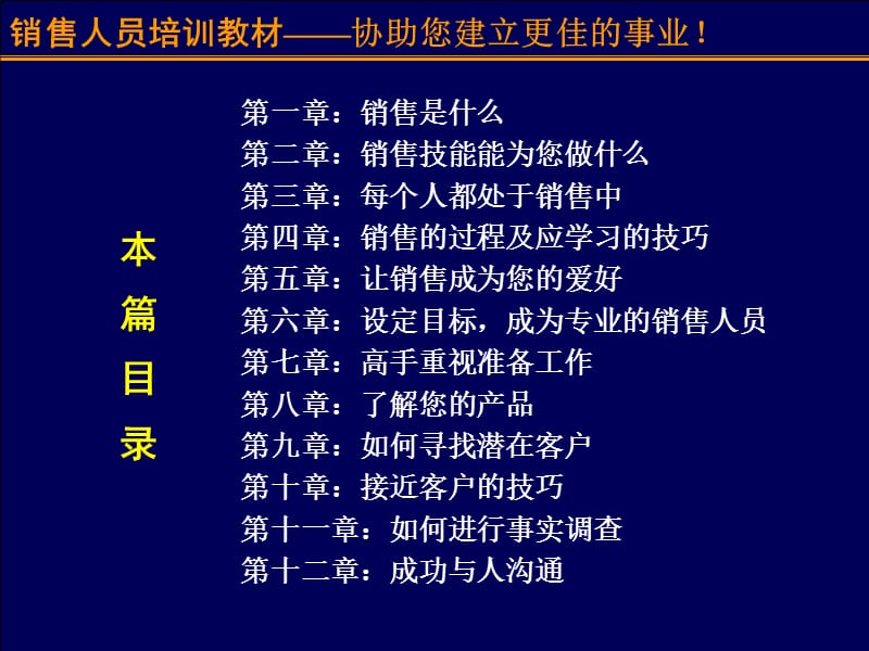 珍藏版销售人员培训完整课件174.ppt_第2页