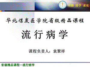 四川省猪链球菌病病例报告其及现场流行病学调查.ppt