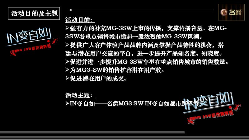 名爵汽车MG3_SW-IN变自如都市跨界秀巡展活动方案.ppt_第3页