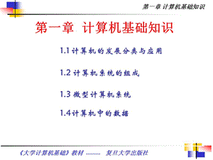 大学计算机基础教程PPT（全套课件230）.ppt